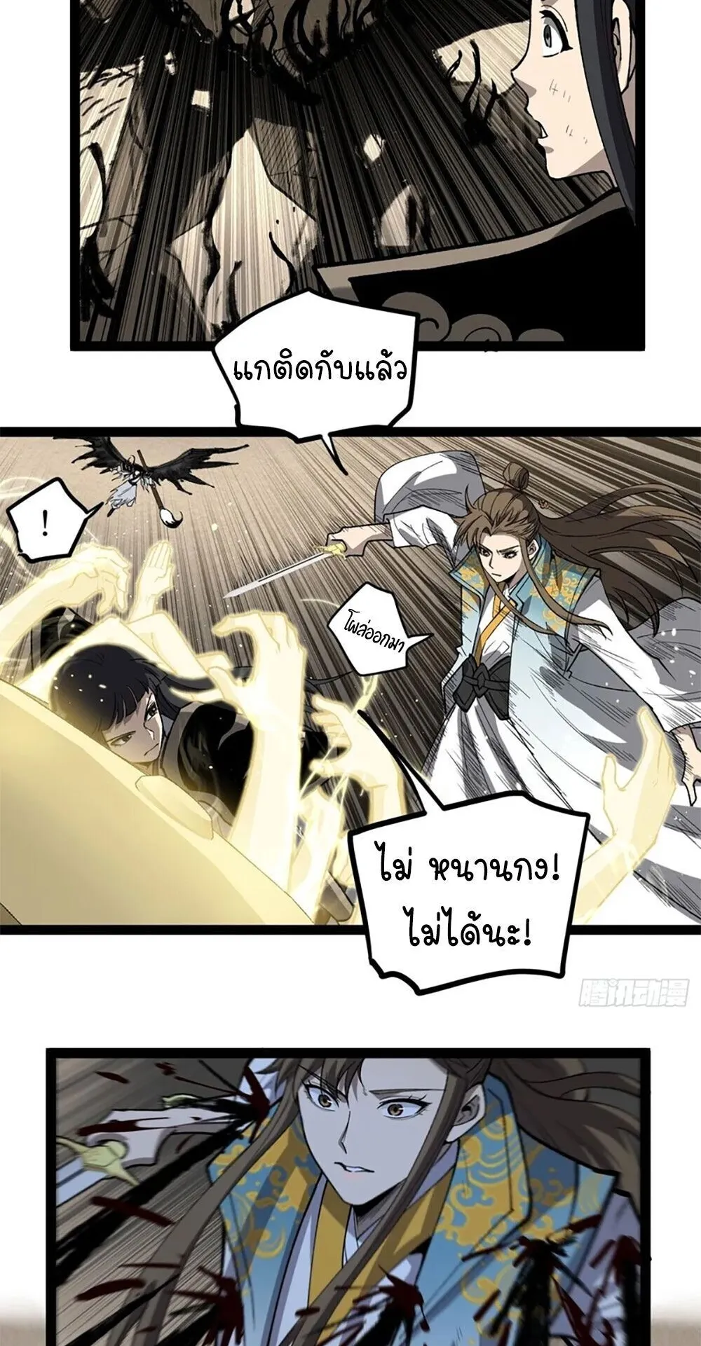 Gatekeeper of the Boundless Worlds ตอนที่ 125 หน้า 9
