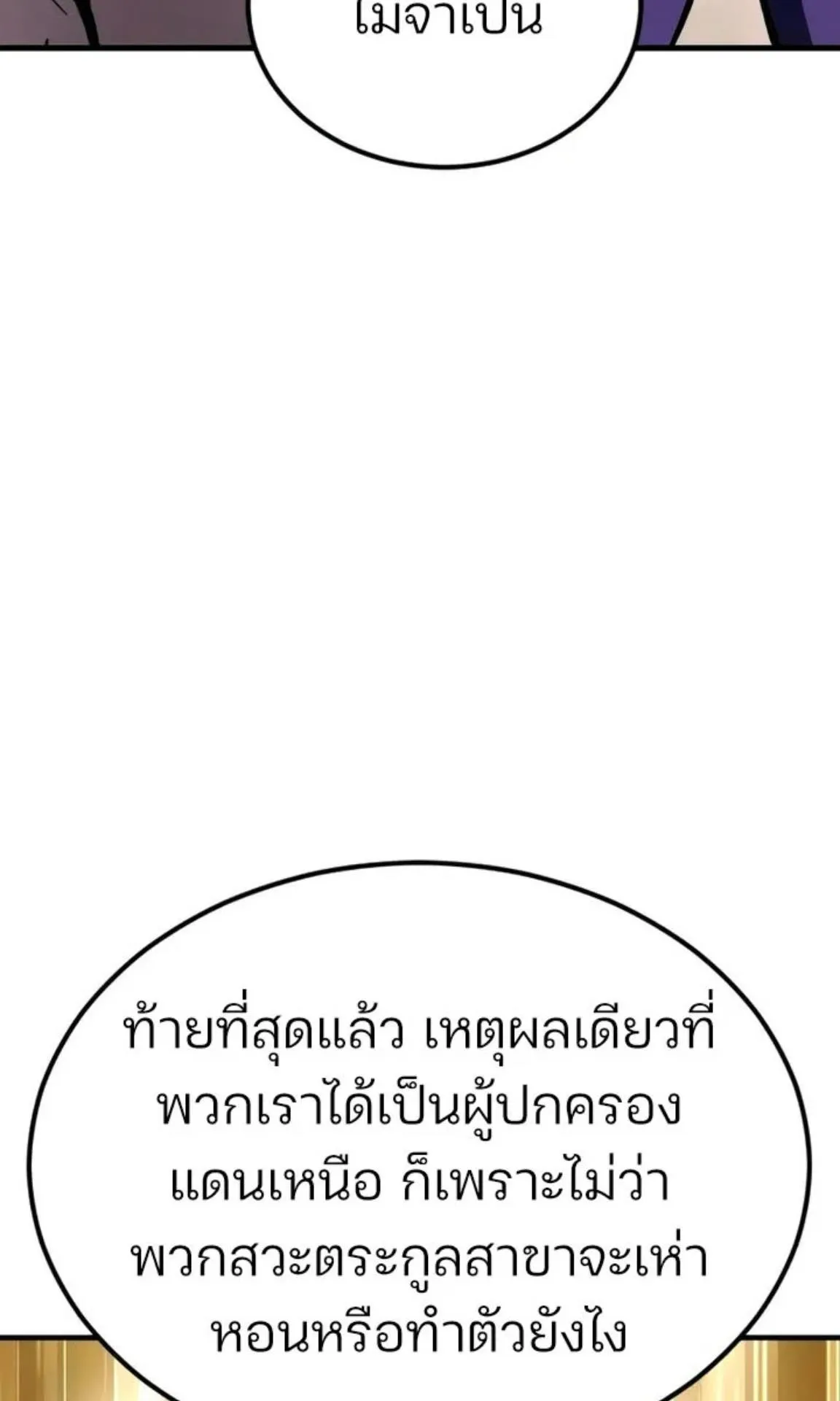 Sword of the Undying ตอนที่ 6 หน้า 117