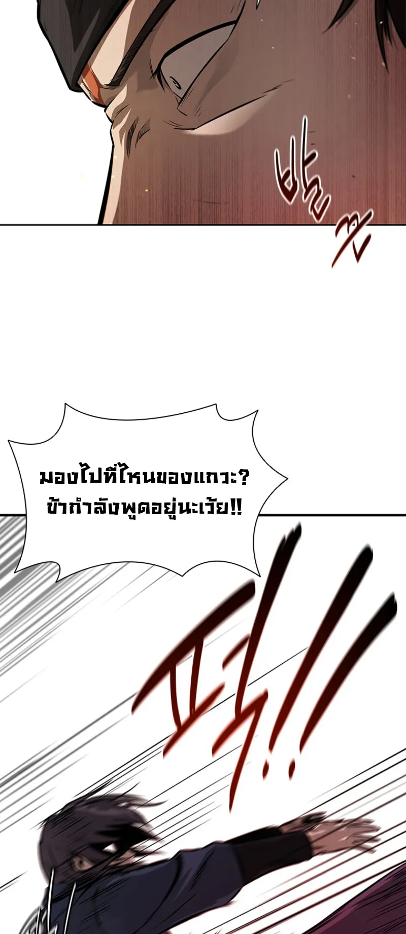 Moon Shadow Sword Emperor ตอนที่ 2 หน้า 5