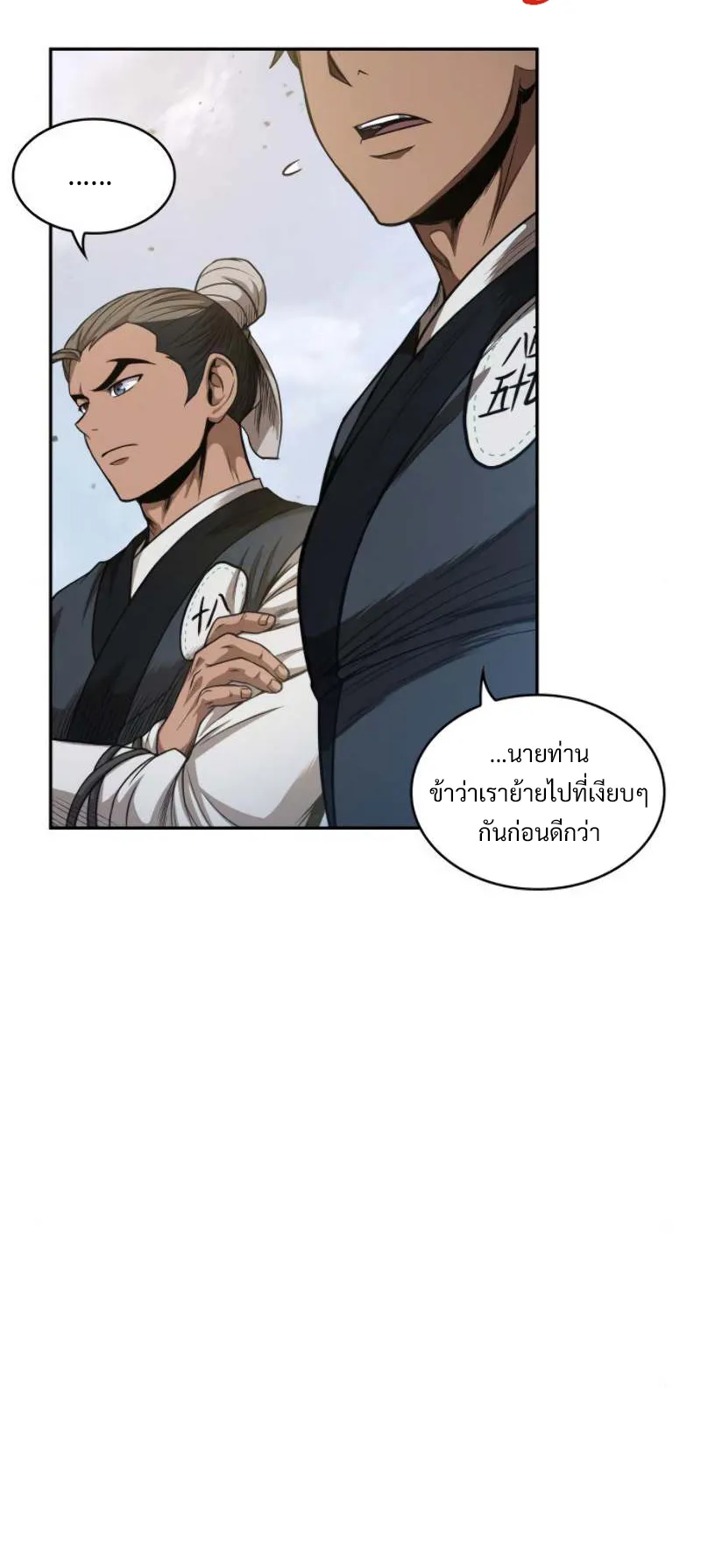Nano Machine Chapter 51 หน้า 51