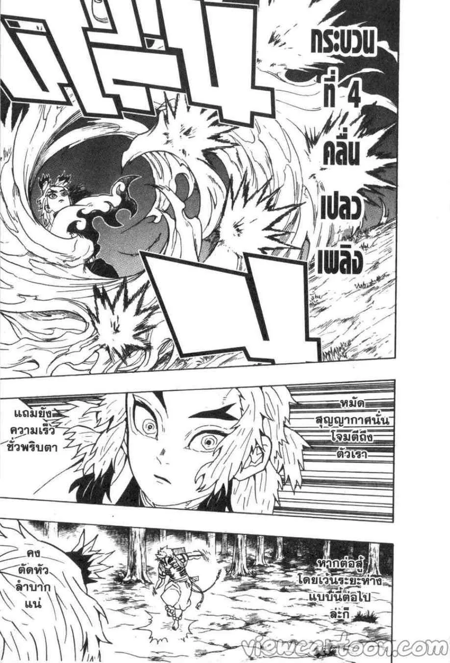 Kimetsu no yaiba ตอนที่ 63 หน้า 17