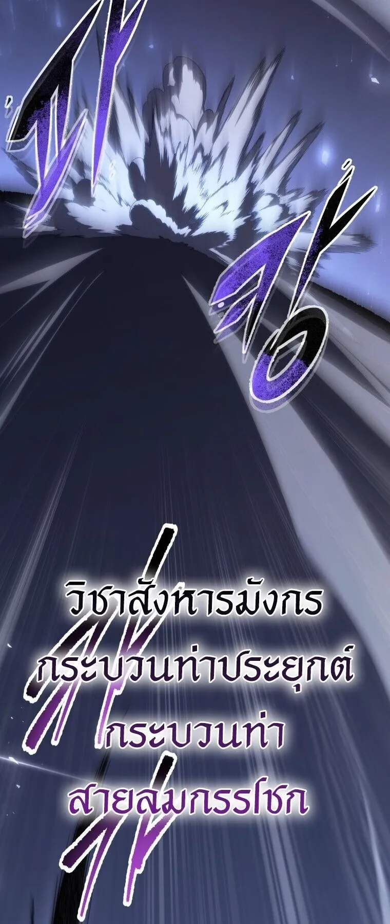 A Dragonslayer’s Peerless Regression ตอนที่ 93 หน้า 66