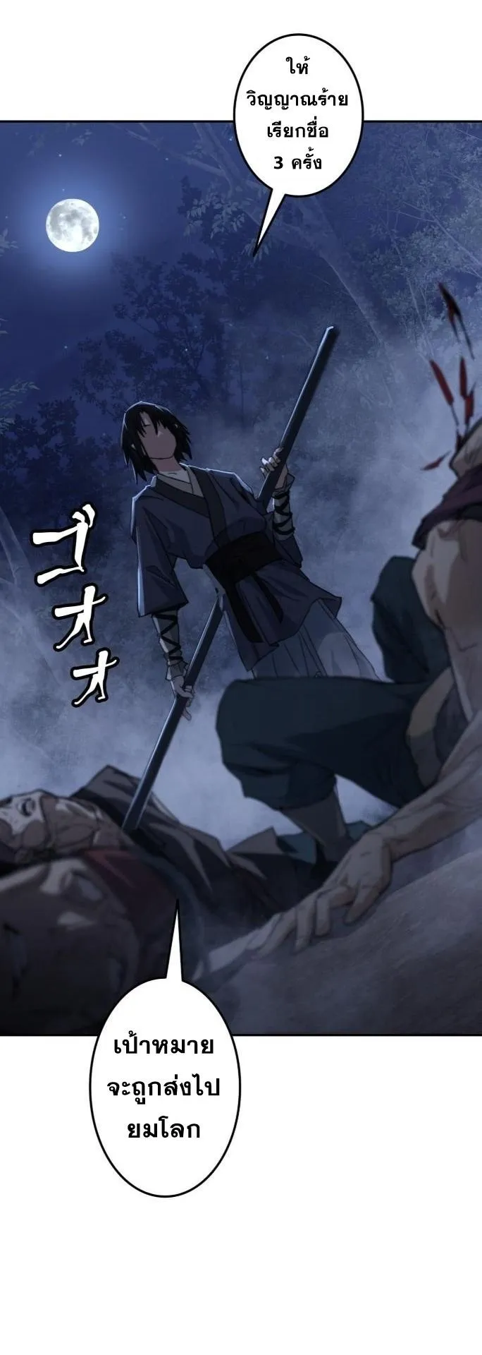 Unrivaled Spear Ghost ตอนที่ 2 หน้า 23