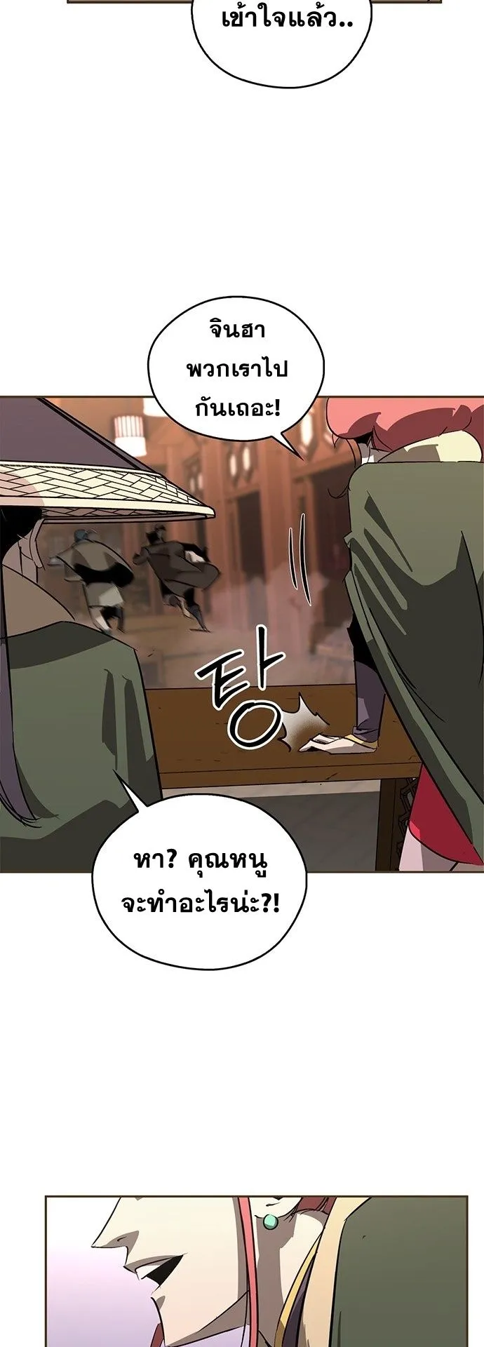 Wild West Murim ตอนที่ 38 หน้า 16