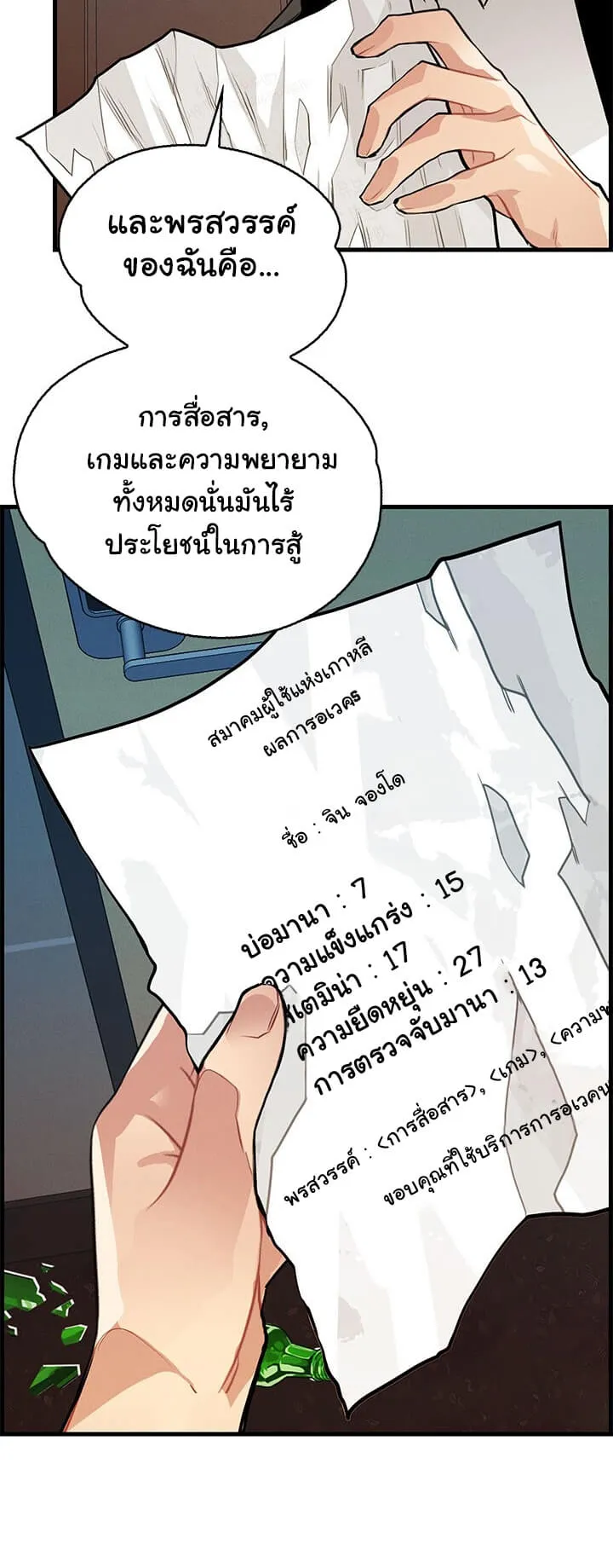 SSS-Class Gacha Hunter ตอนที่ 1 หน้า 25