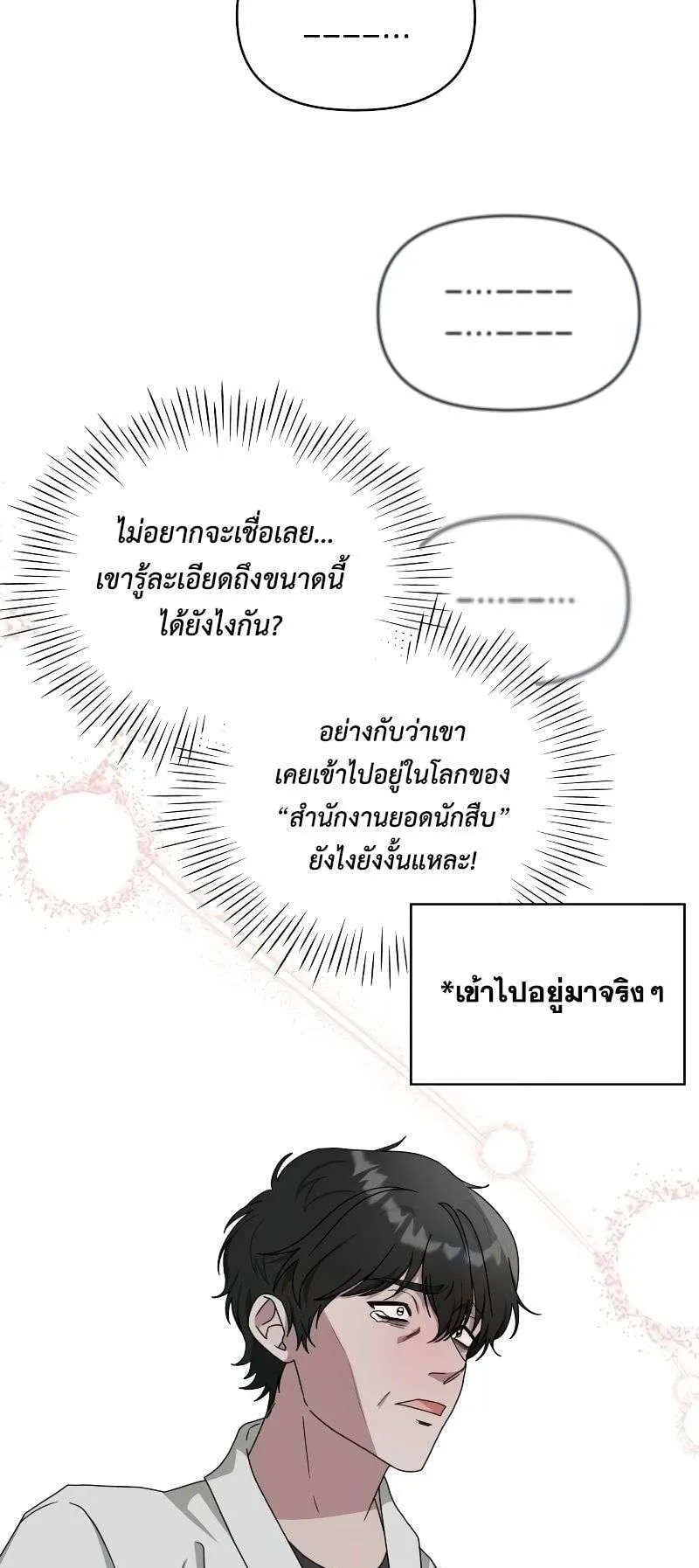 I Was Immediately Mistaken for a Monster Genius Actor ตอนที่ 8 หน้า 50