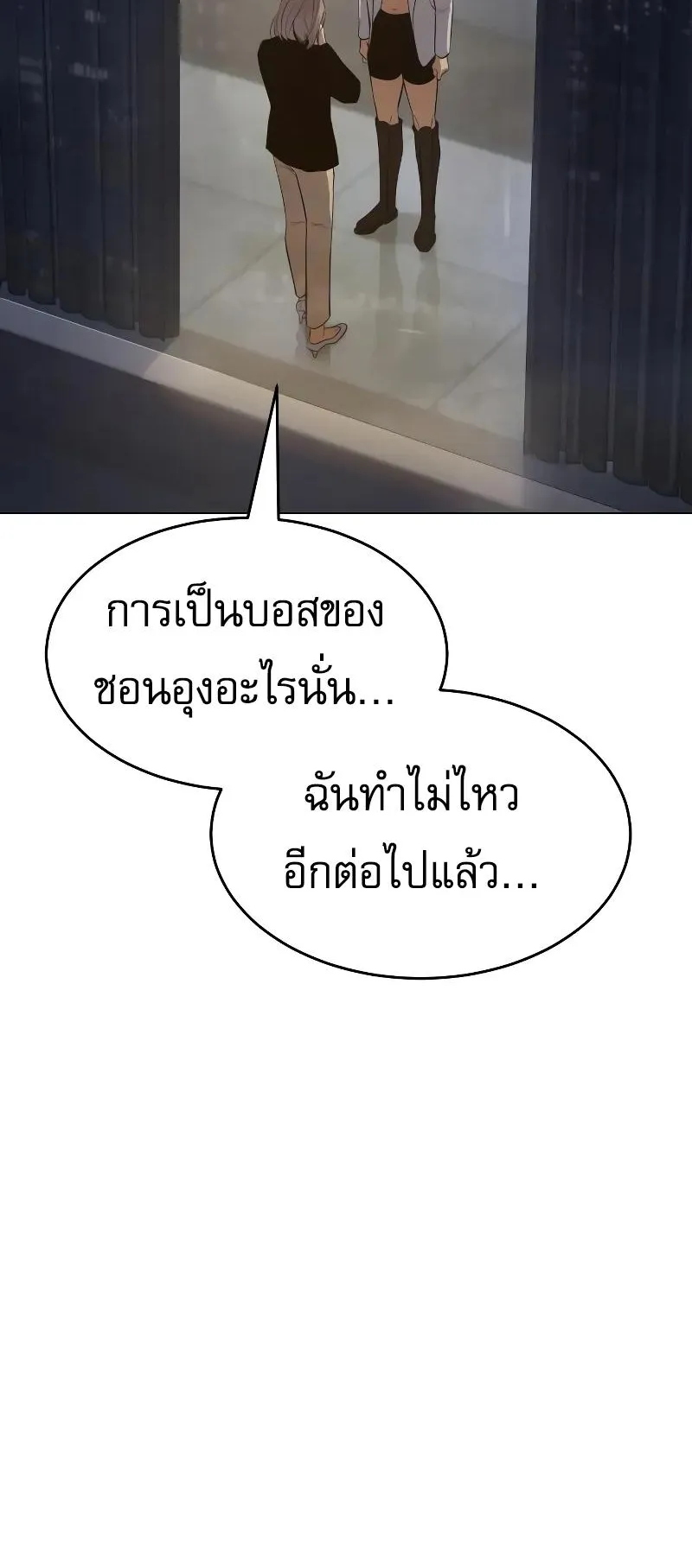 Baek XX ตอนที่ 35 หน้า 77