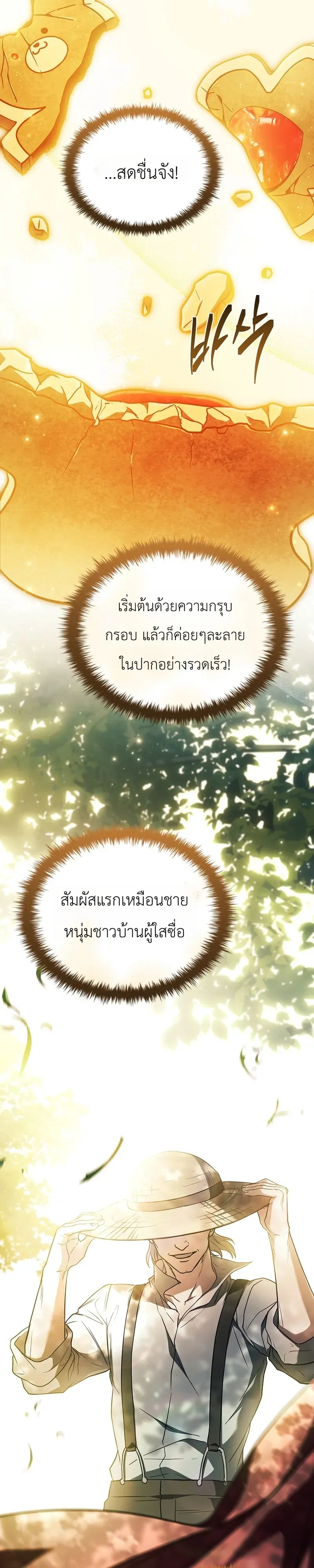 To Hell with Being Heir, I’m going to Heal ตอนที่ 14 หน้า 34