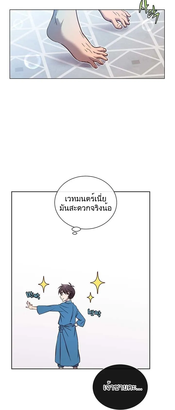 The Max Level Hero has Returned ตอนที่ 4 หน้า 8