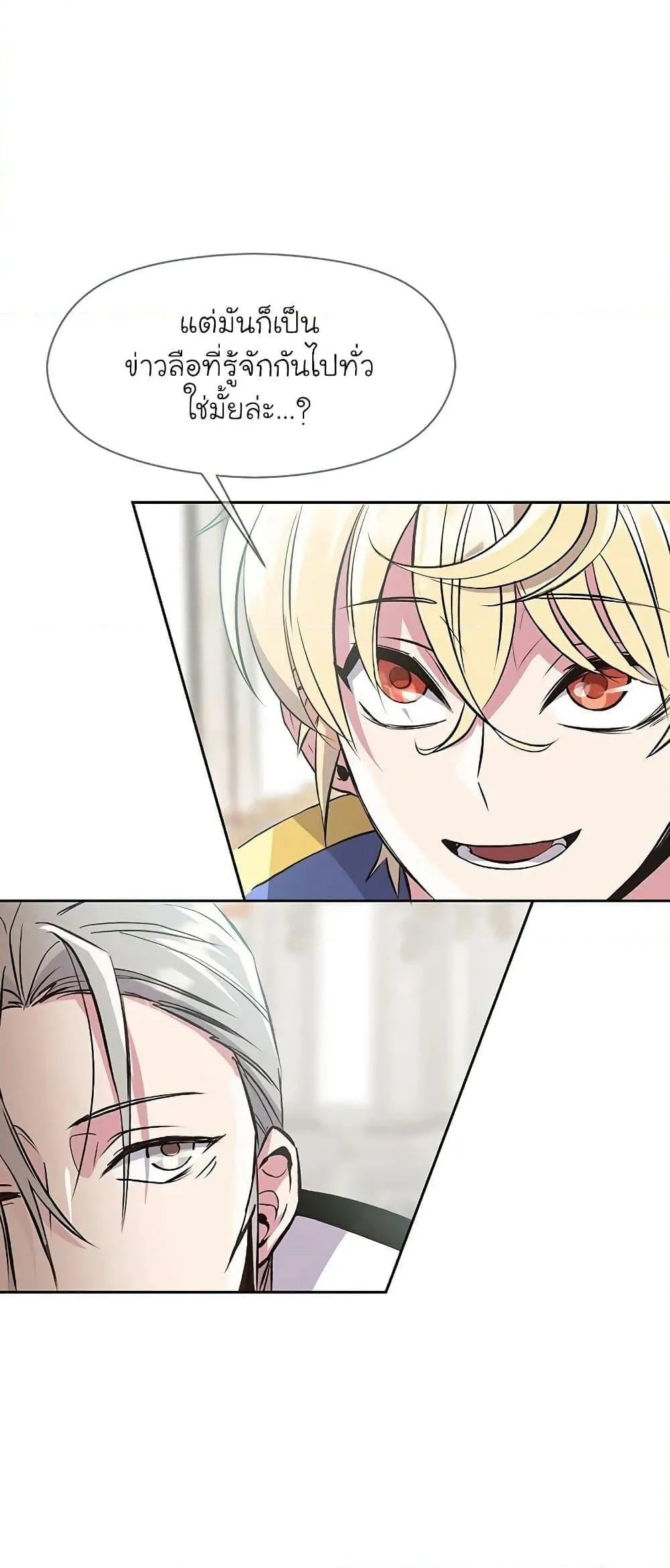 Archmage Transcending Through Regression ตอนที่ 7 หน้า 26