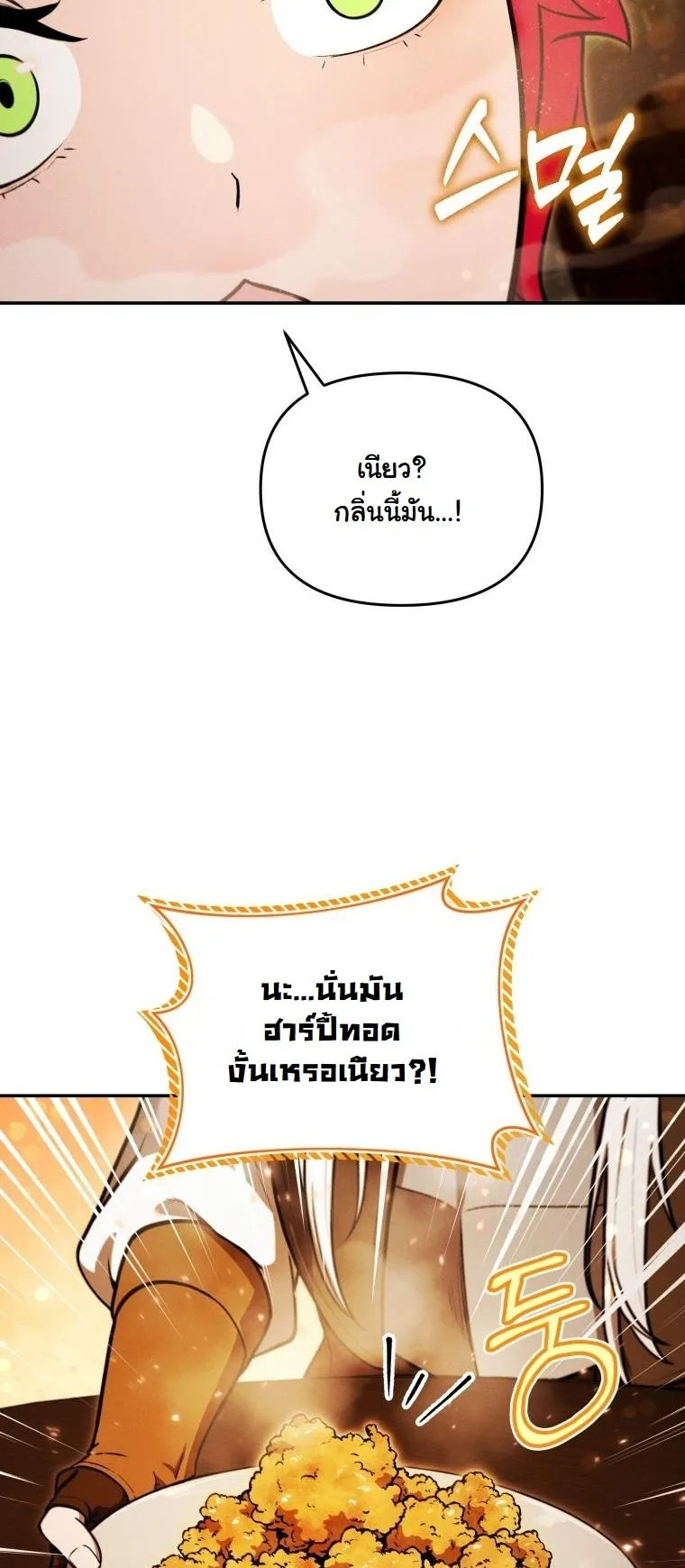 Revenge on the Tyrant Dragon ตอนที่ 29 หน้า 45
