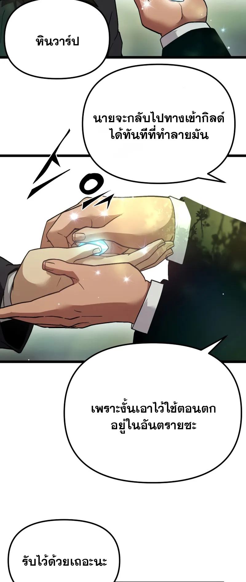 I Obtained a Mythic Item ตอนที่ 7 หน้า 9