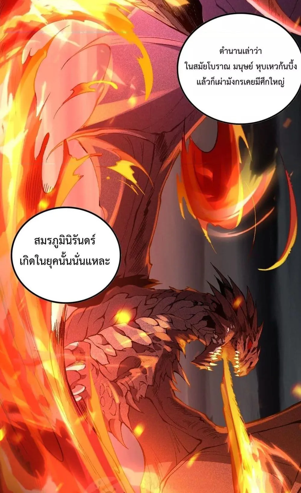 Disastrous Necromancer ตอนที่ 94 หน้า 73