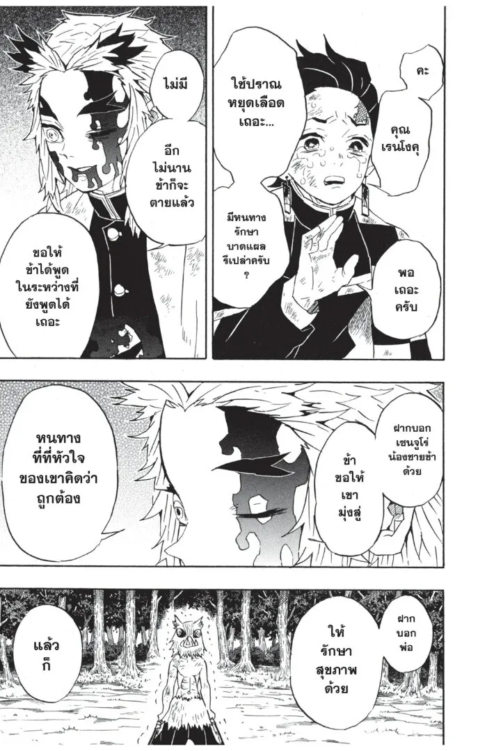 Kimetsu no yaiba ตอนที่ 62 หน้า 89
