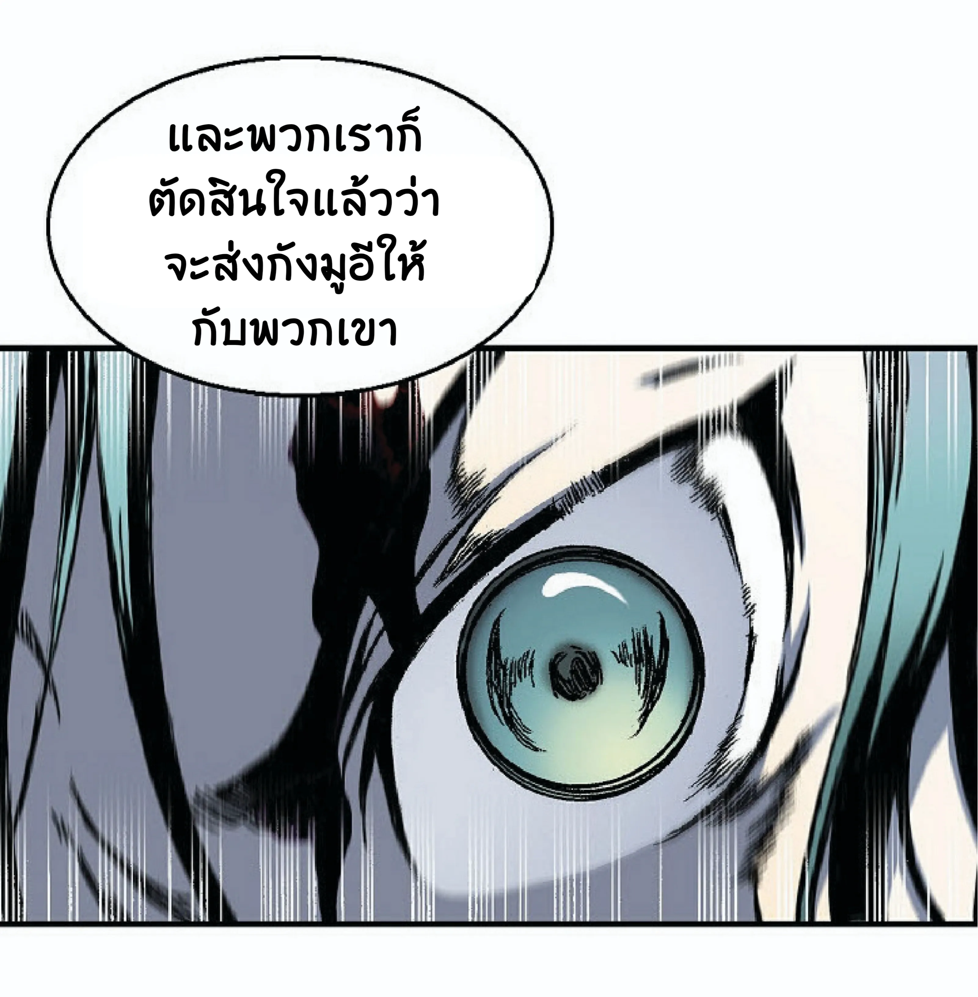 Memoir of the God of War ตอนที่ 3 หน้า 26