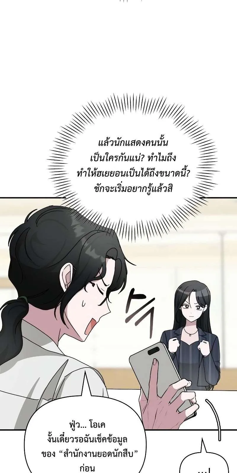 I Was Immediately Mistaken for a Monster Genius Actor ตอนที่ 9 หน้า 66