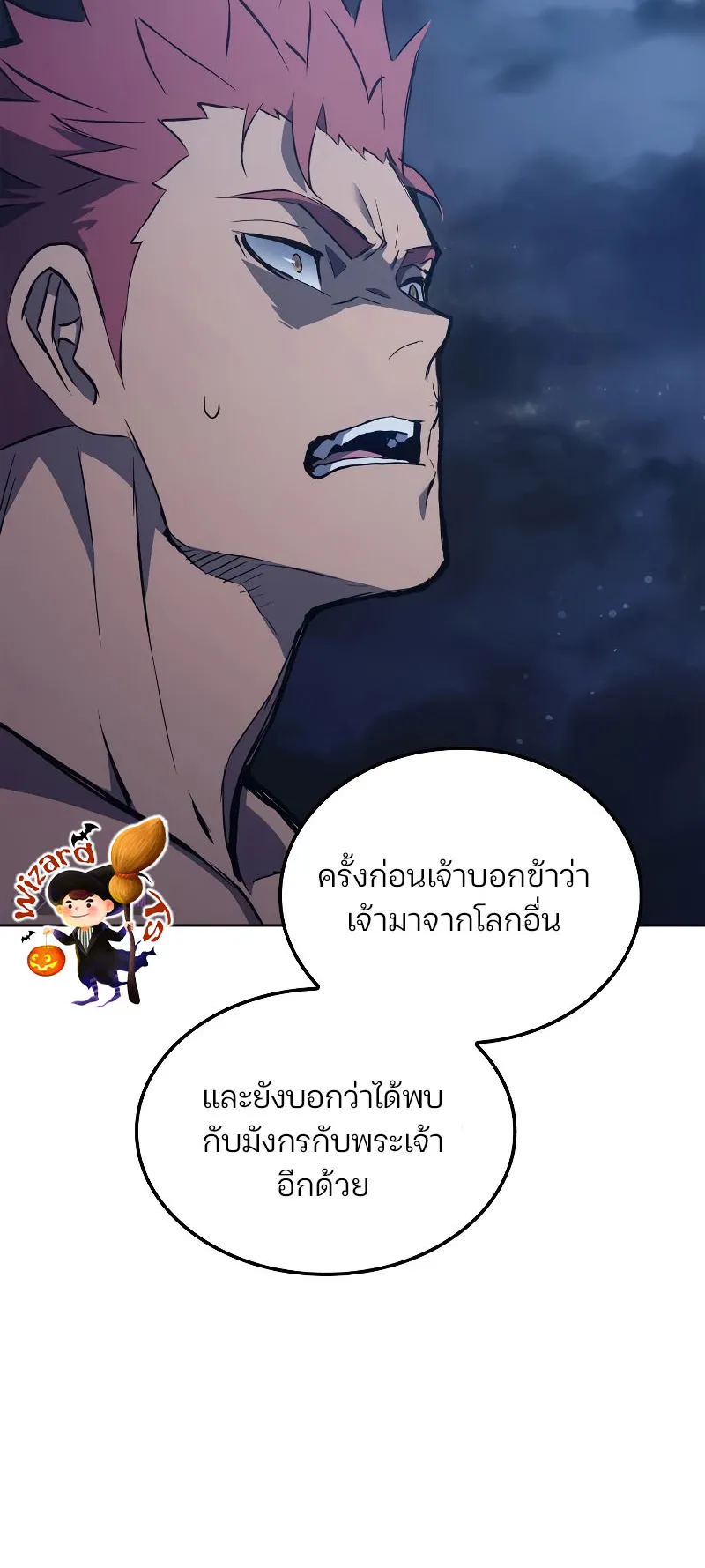The Indomitable Martial King ตอนที่ 3 หน้า 23