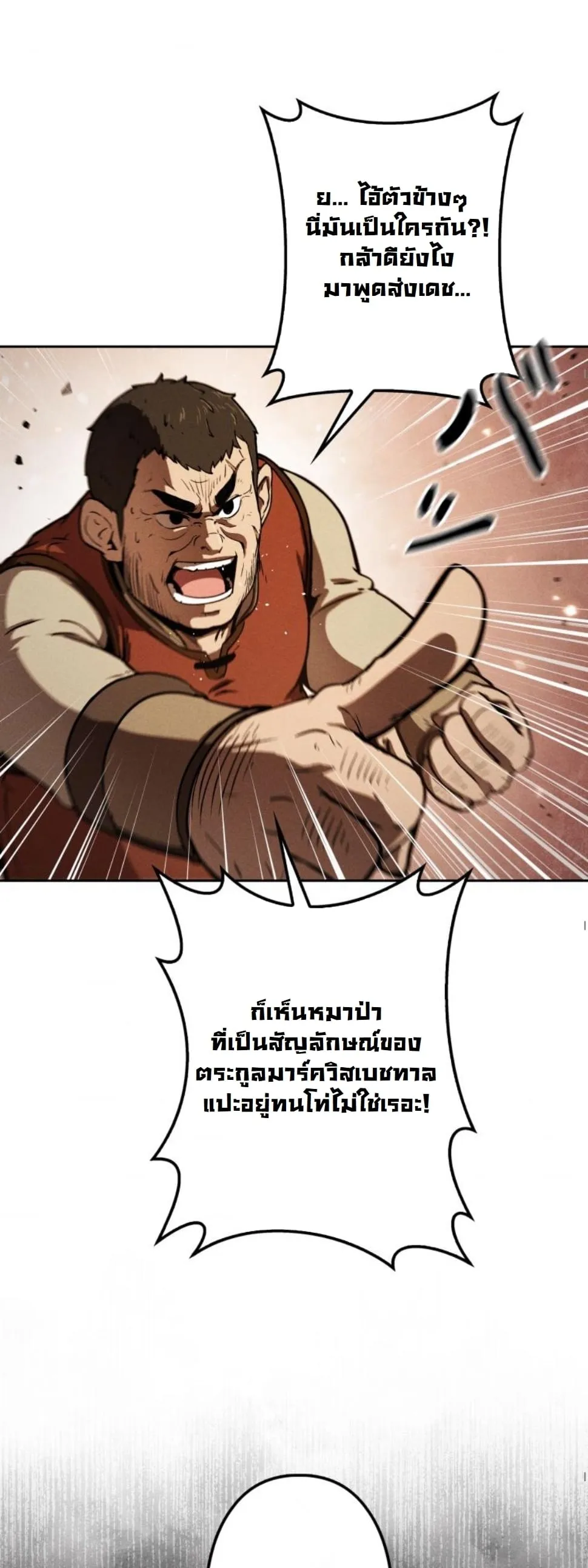 Revenge on the Tyrant Dragon ตอนที่ 7 หน้า 13