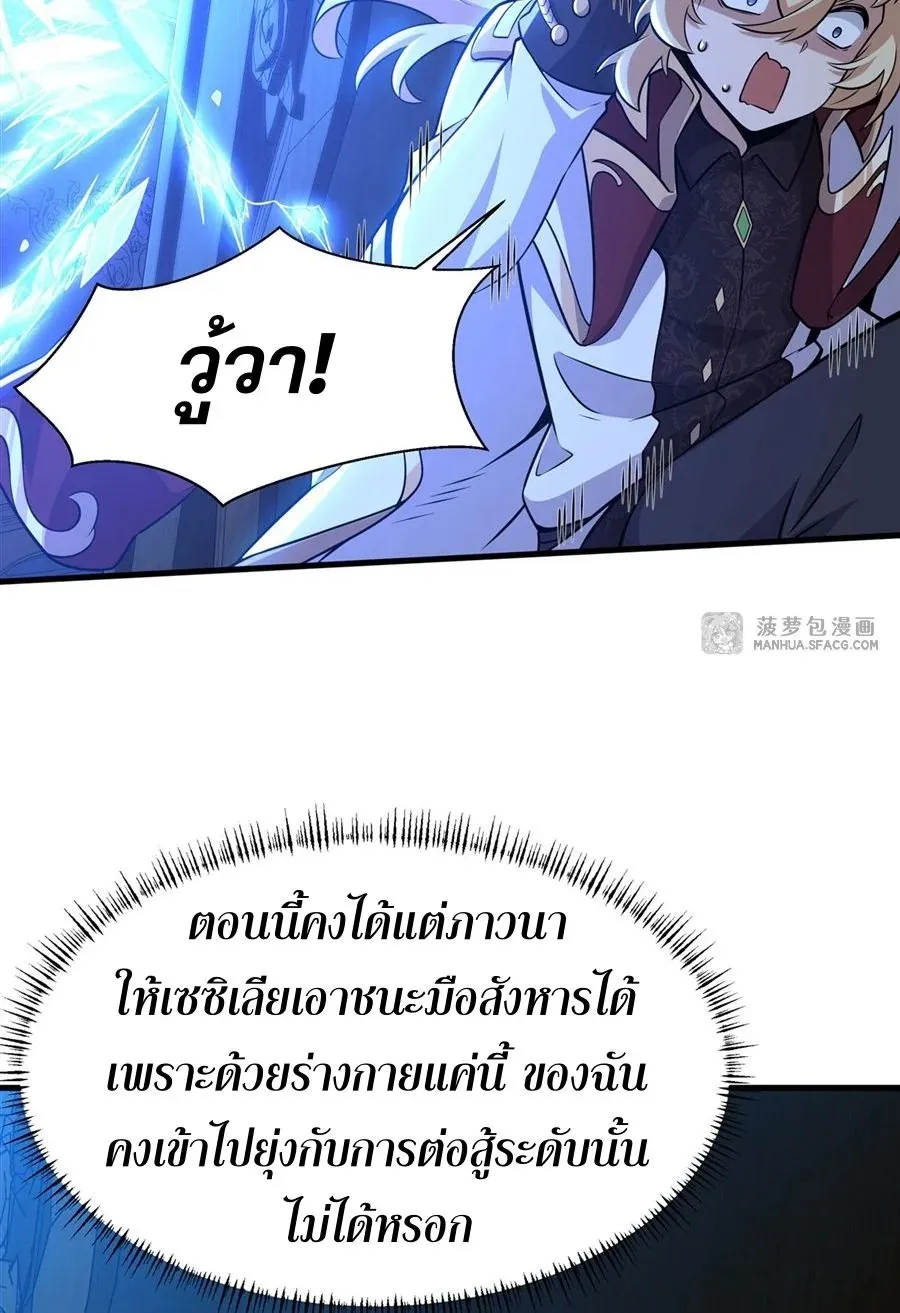 The Yellow-Haired Villain in Female Main Character’s Novel Wants Happiness ตอนที่ 9 หน้า 24