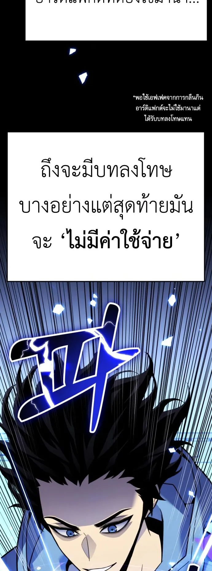 Artifact-Devouring Player ตอนที่ 4 หน้า 106
