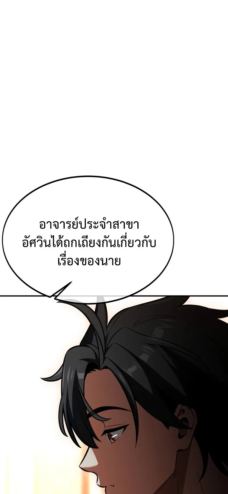 I Killed an Academy Player ตอนที่ 24 หน้า 92