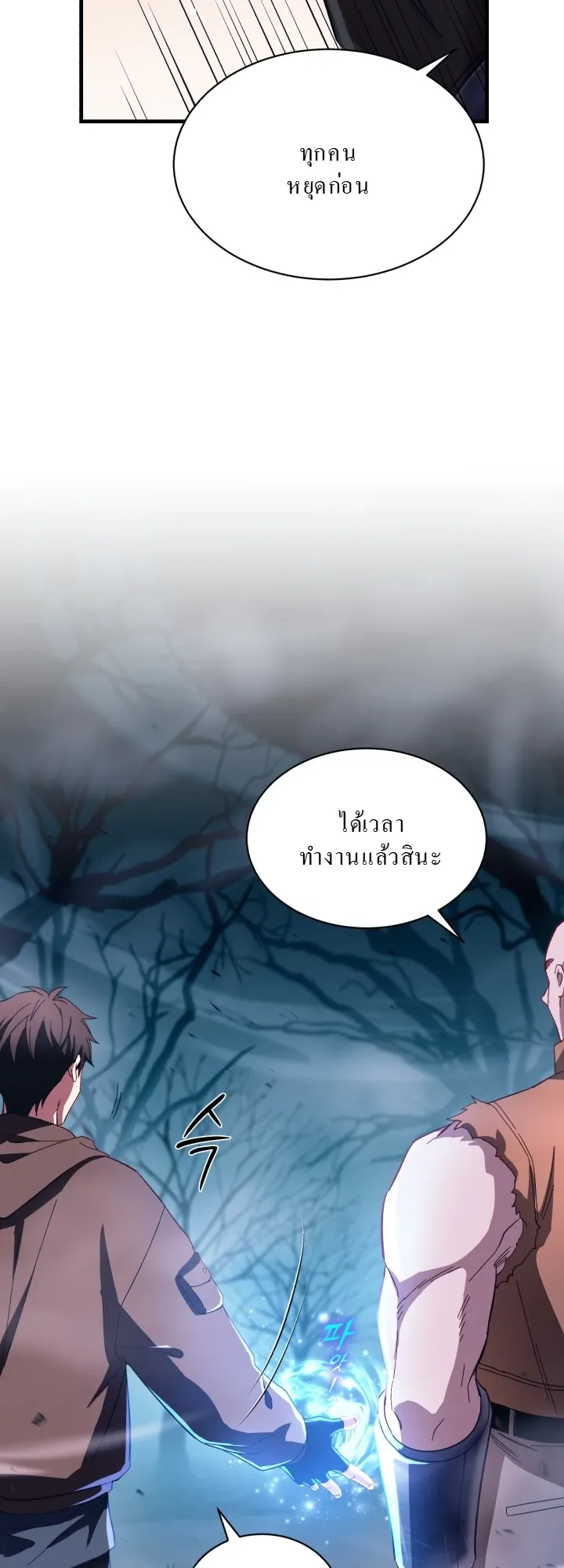 Even the Almighty Is a First-Time Dad ตอนที่ 5 หน้า 9