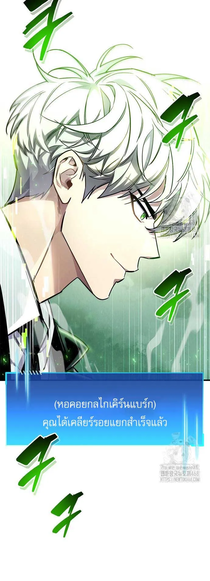 The Player Hides His Past ตอนที่ 58 หน้า 47