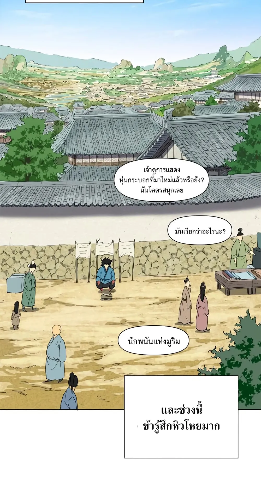 The Greatest in the World ตอนที่ 1 หน้า 11