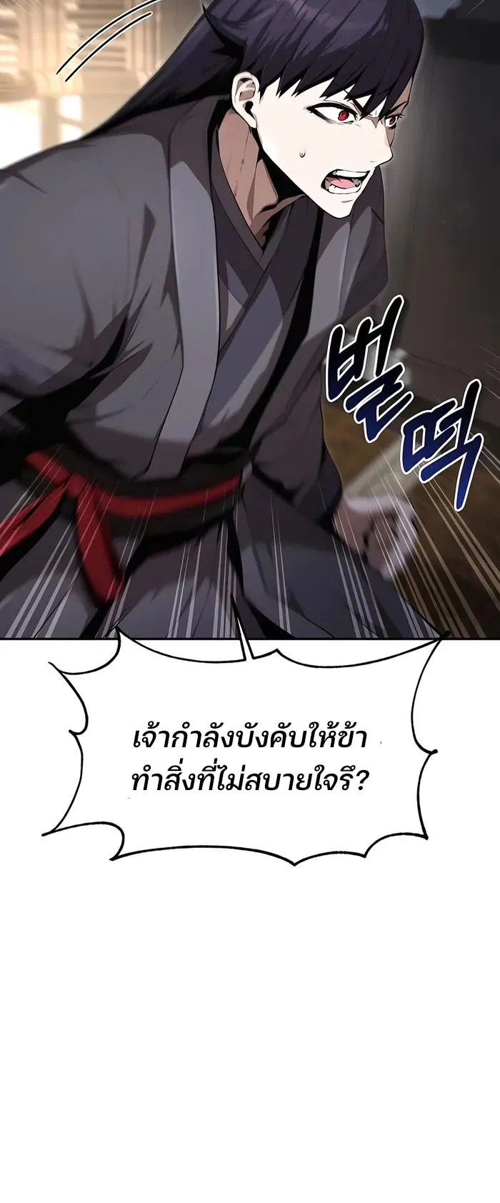 The Anxious Demon Cult Leader ตอนที่ 4 หน้า 18