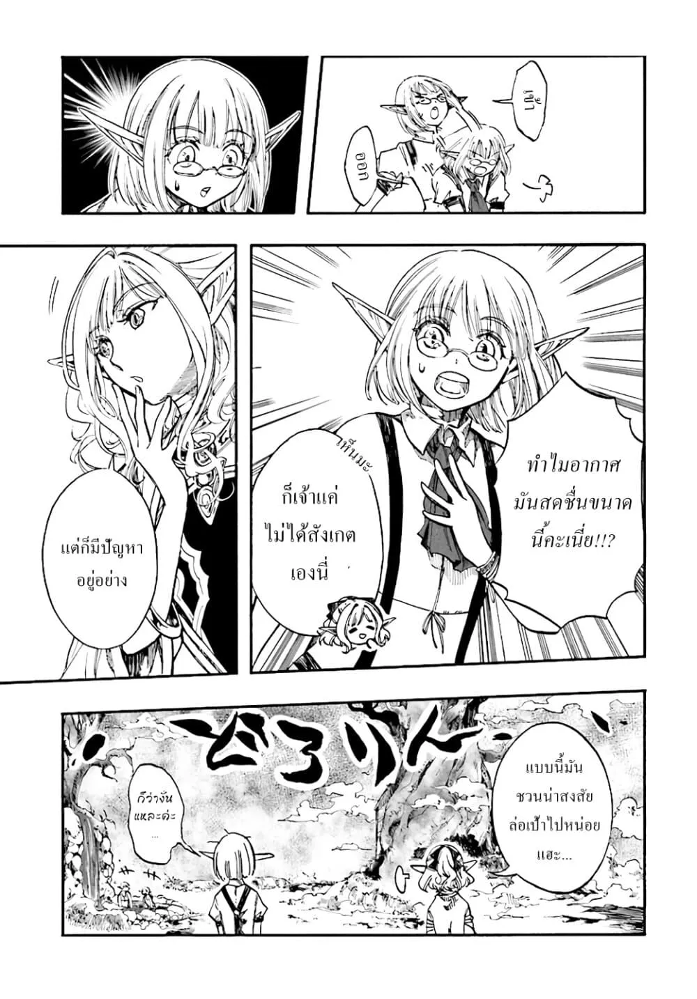 Isekai Mokushiroku Mynoghra ตอนที่ 6 หน้า 12