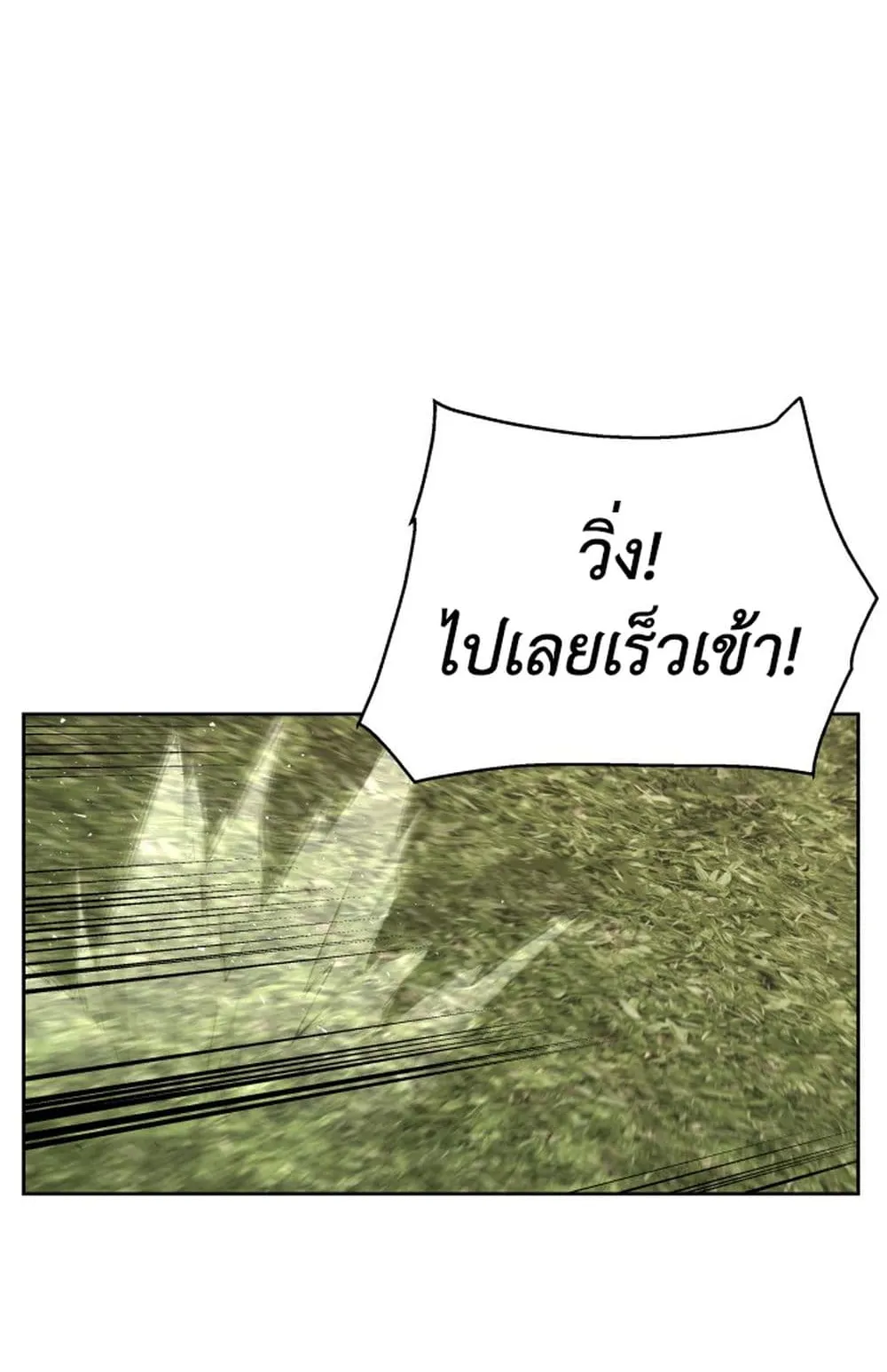 Apocalyptic Chef Awakening ตอนที่ 3 หน้า 51