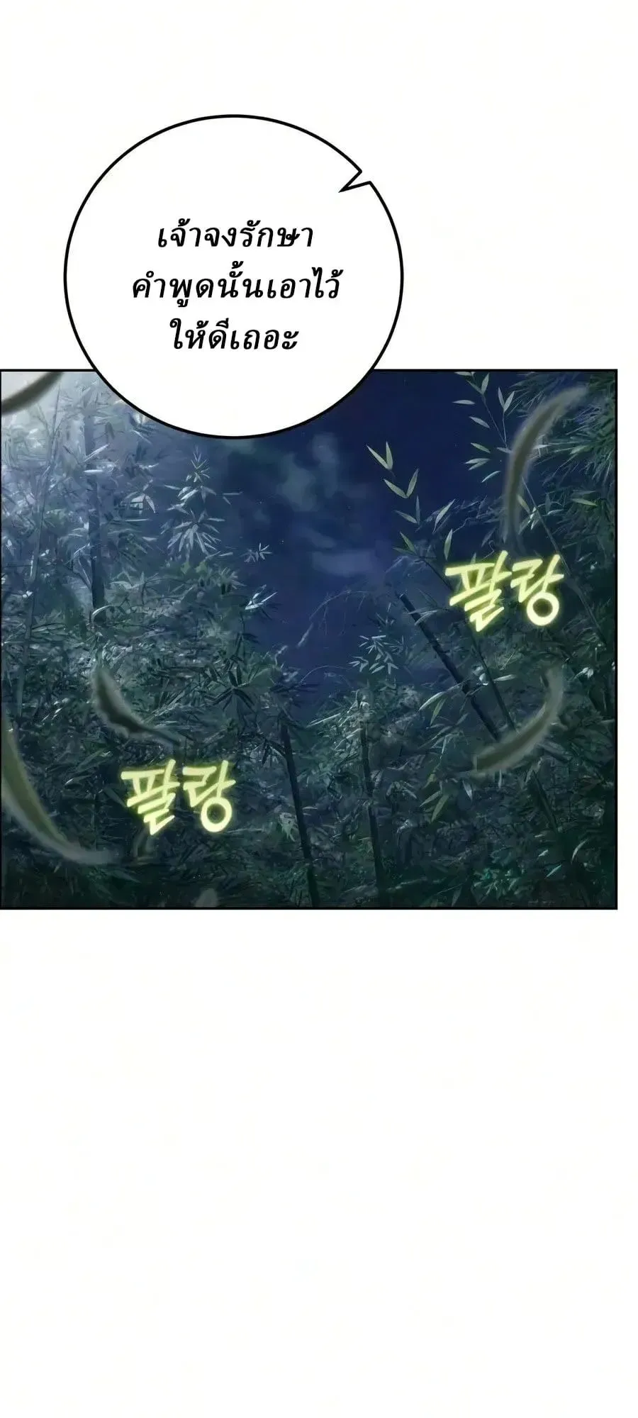 Sichuan’s Supreme King ตอนที่ 30 หน้า 77