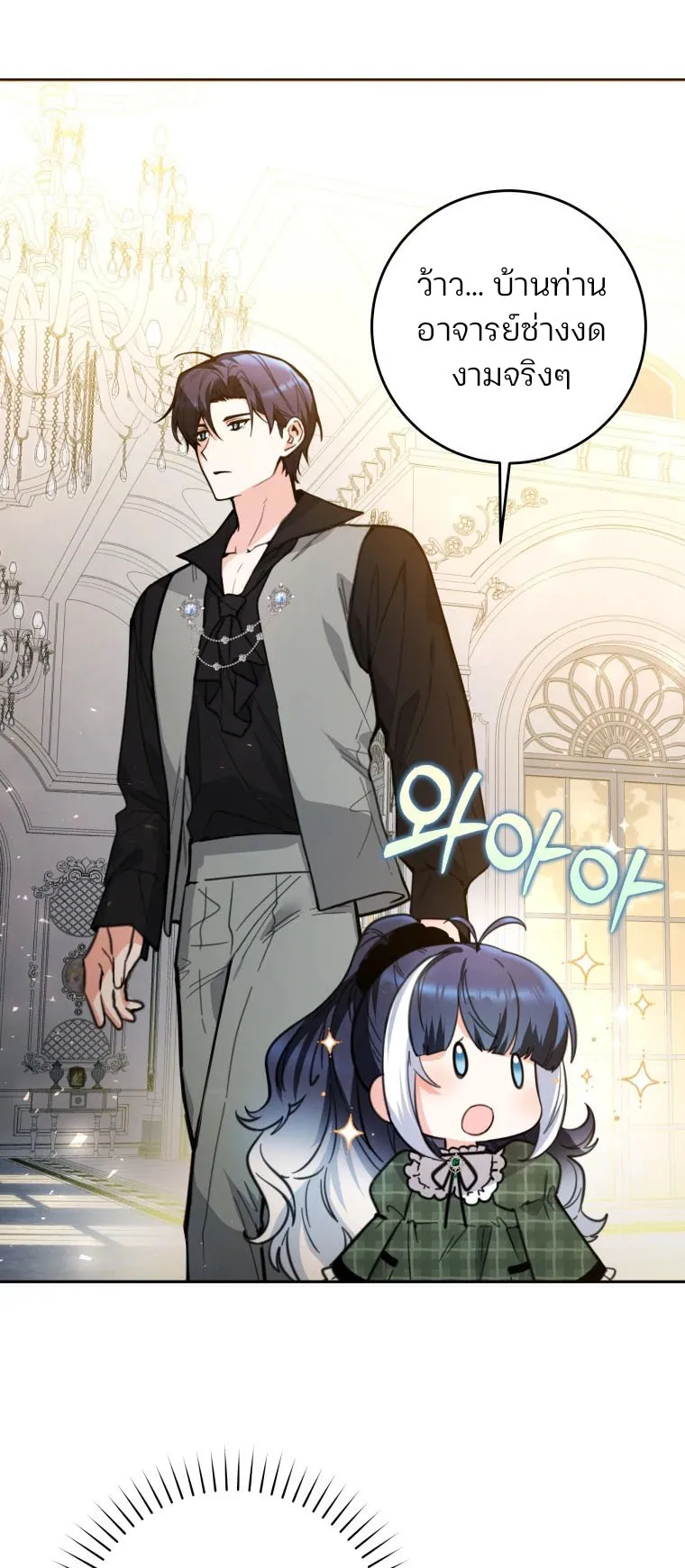 Black Killer Whale Baby ตอนที่ 6 หน้า 39