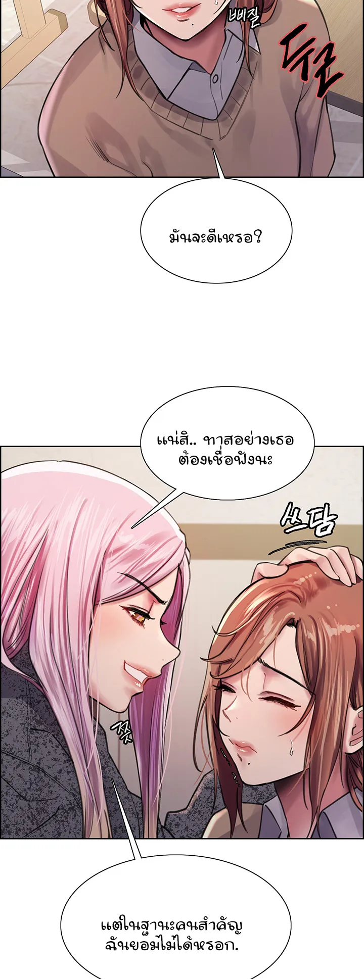 Sex-Stop Watch ตอนที่ 39 หน้า 25