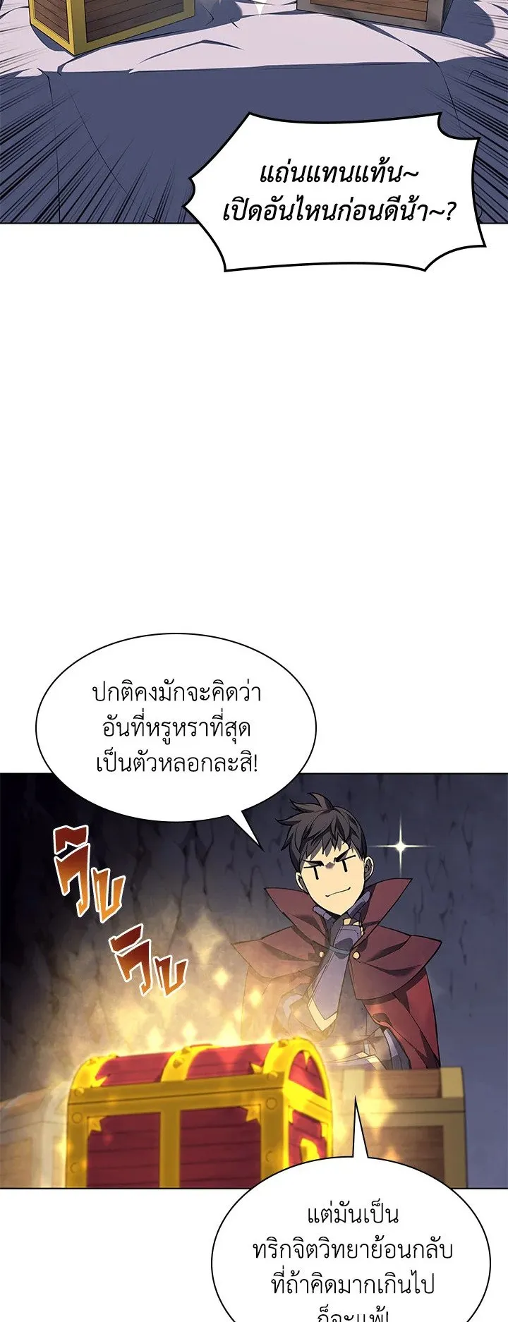 Overgeared ตอนที่ 60 หน้า 35