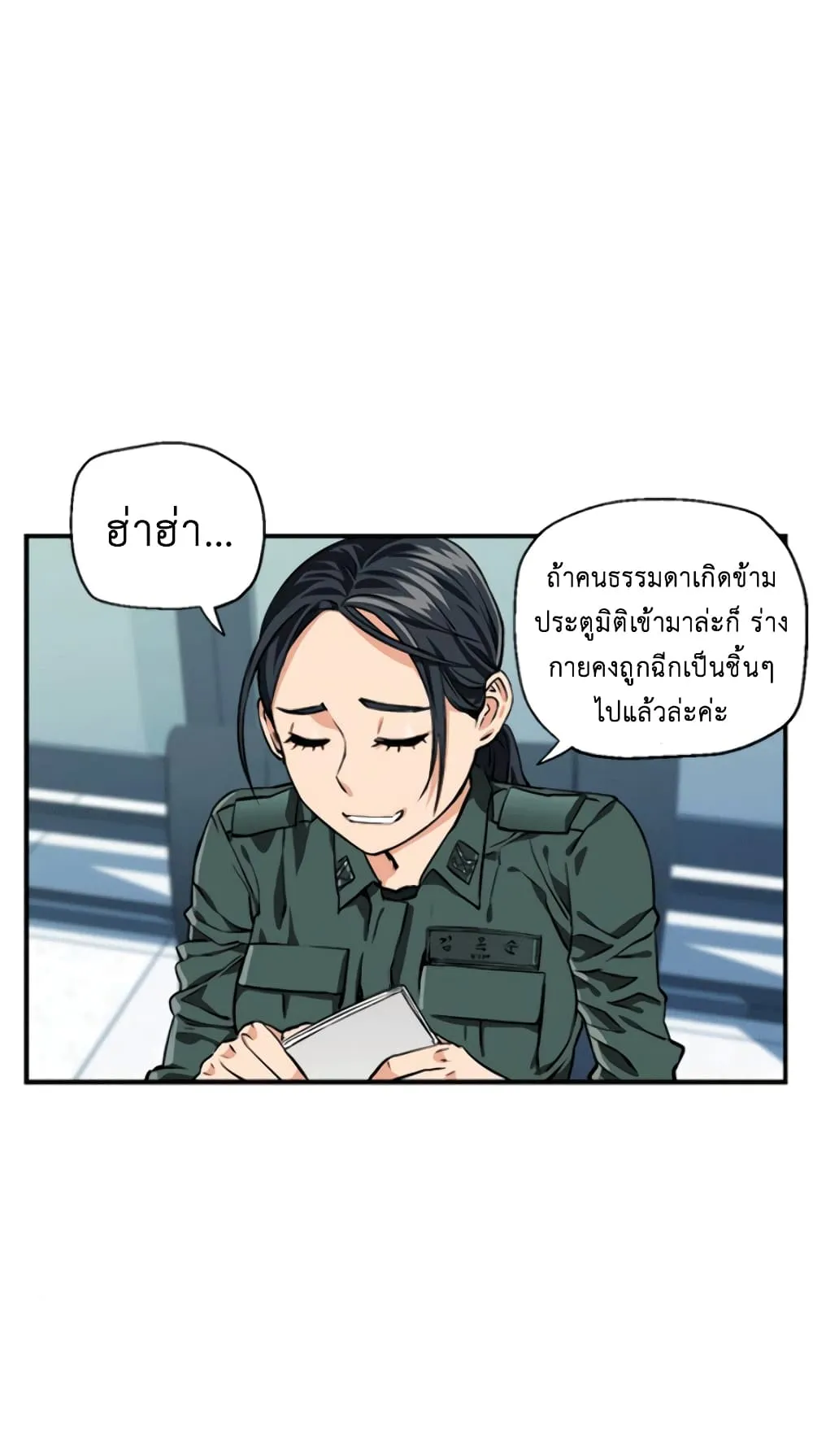 The Druid of Seoul Station ตอนที่ 6 หน้า 9