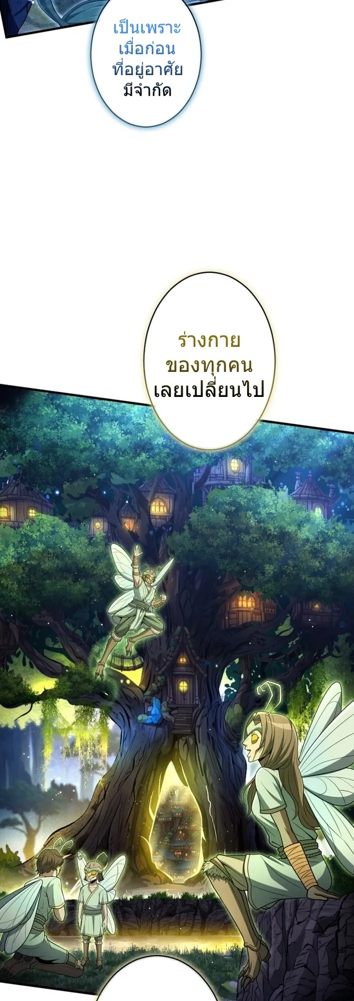 100 Million Years Later The Ultimate Weapon Return ตอนที่ 6 หน้า 53