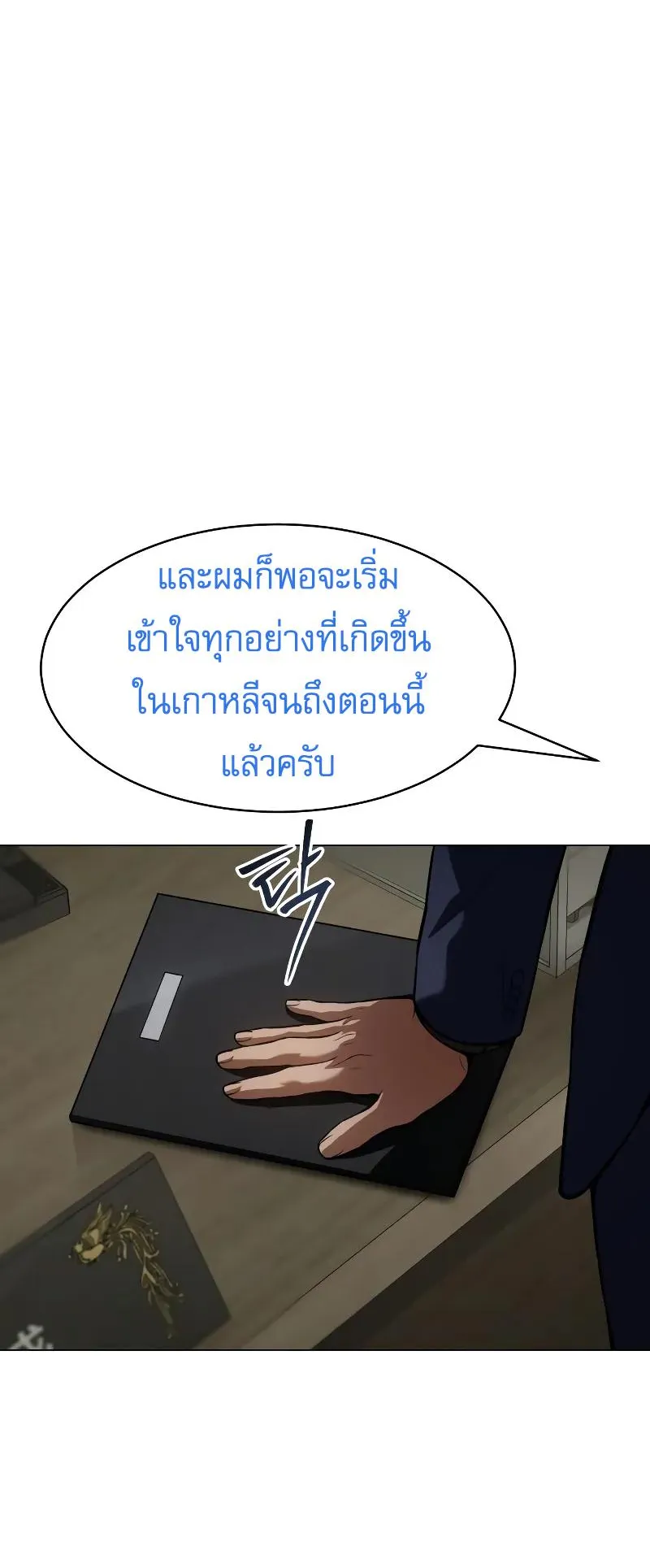 Baek XX ตอนที่ 39 หน้า 37