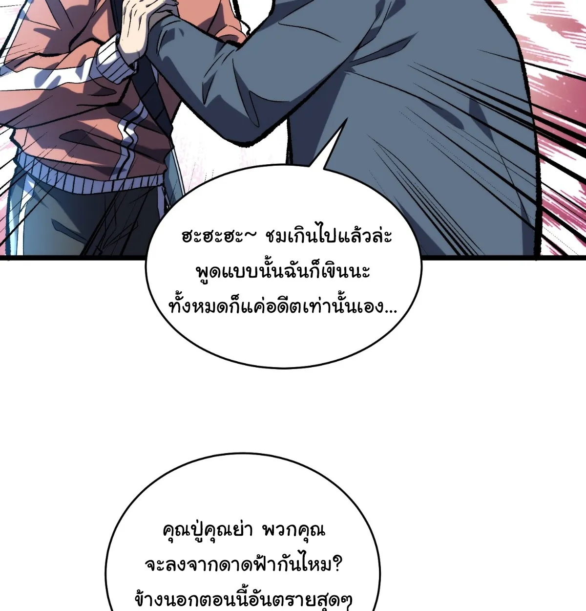 I Will Solo My Way Through This Apocalypse World ตอนที่ 7 หน้า 63