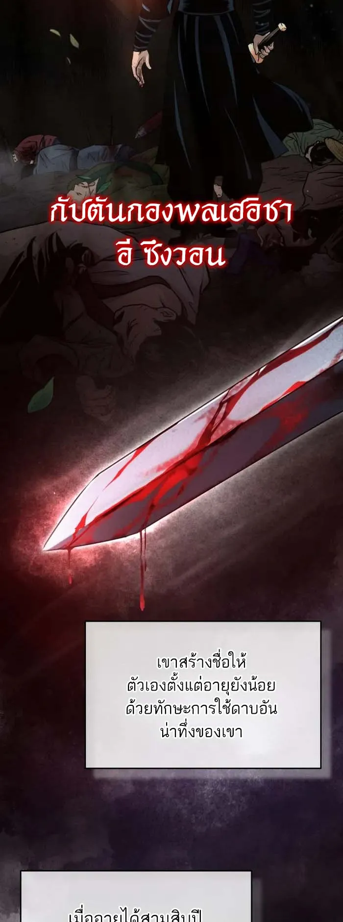 Records of the Demonic Path’s Return ตอนที่ 1 หน้า 27