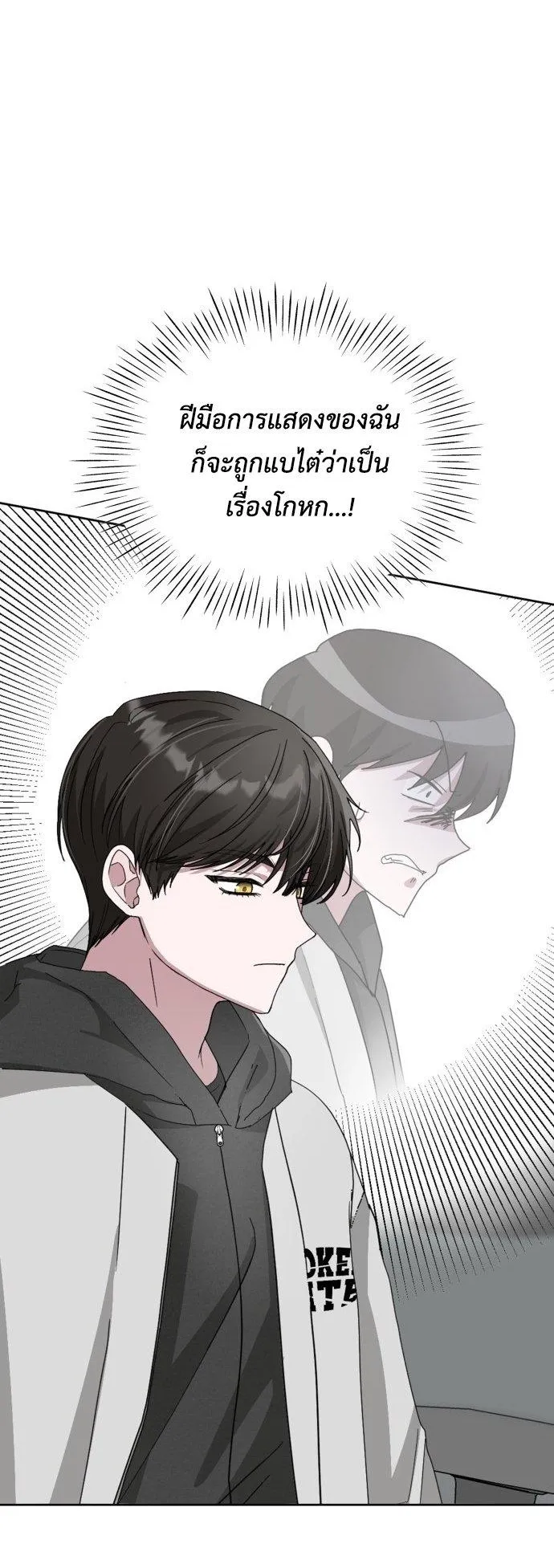 I Was Immediately Mistaken for a Monster Genius Actor ตอนที่ 2 หน้า 121