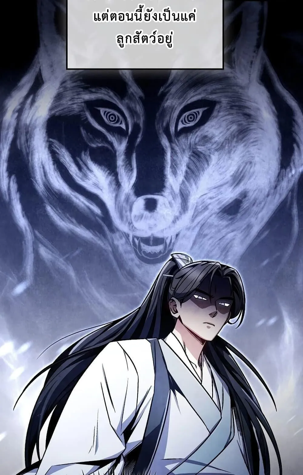 The Twin Swords of the Sima ตอนที่ 10 หน้า 8