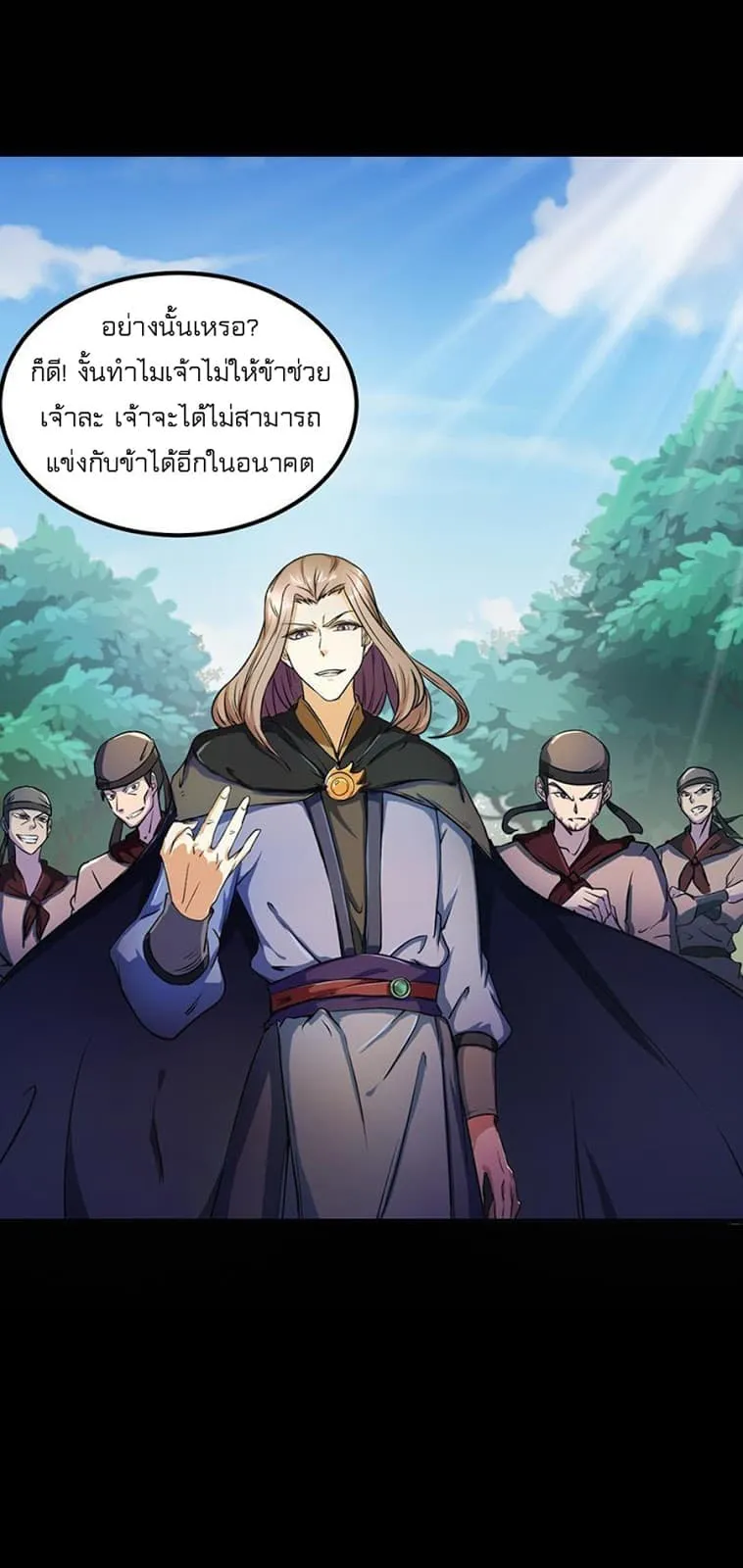Wudao du Zun ตอนที่ 1 หน้า 33