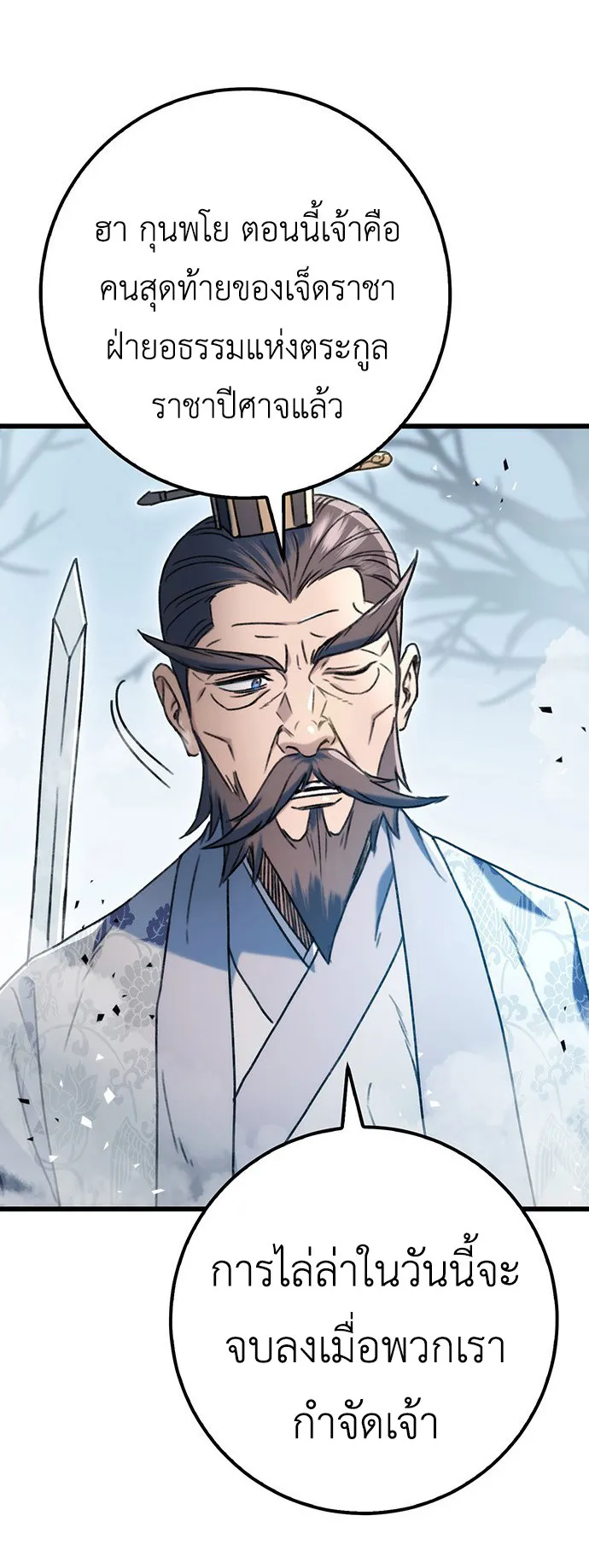 The Emperor Is Sword ตอนที่ 4 หน้า 51
