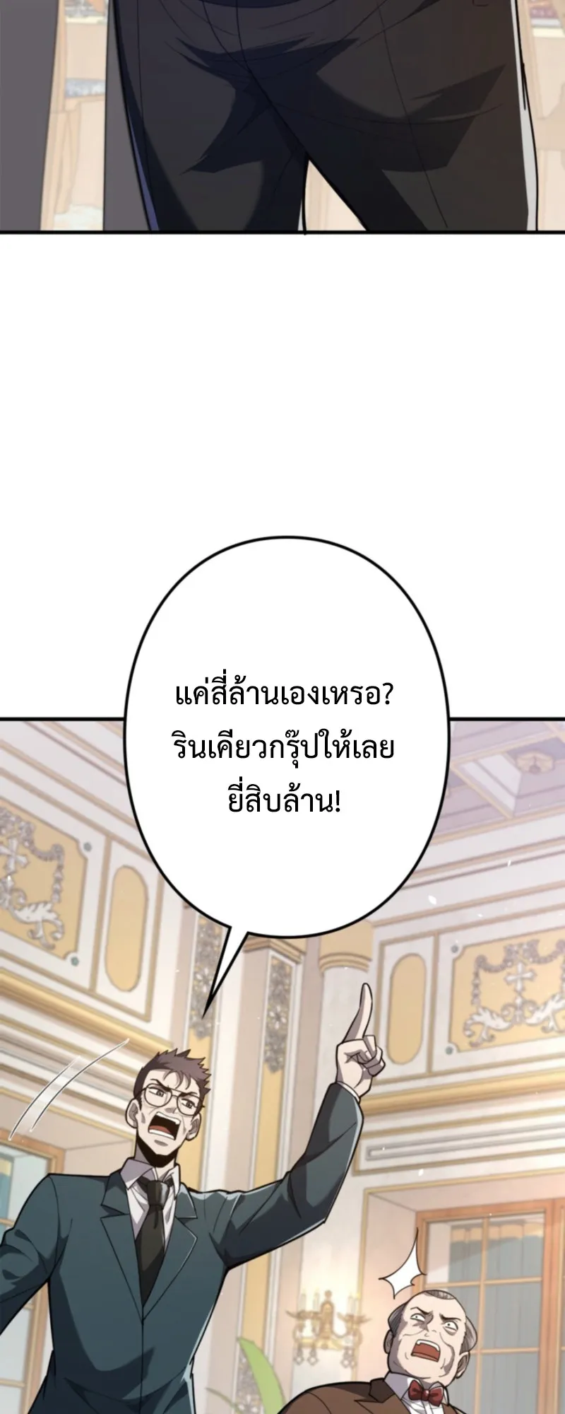 The Clan’s Failure Is a Former Continental Champion ตอนที่ 11 หน้า 25
