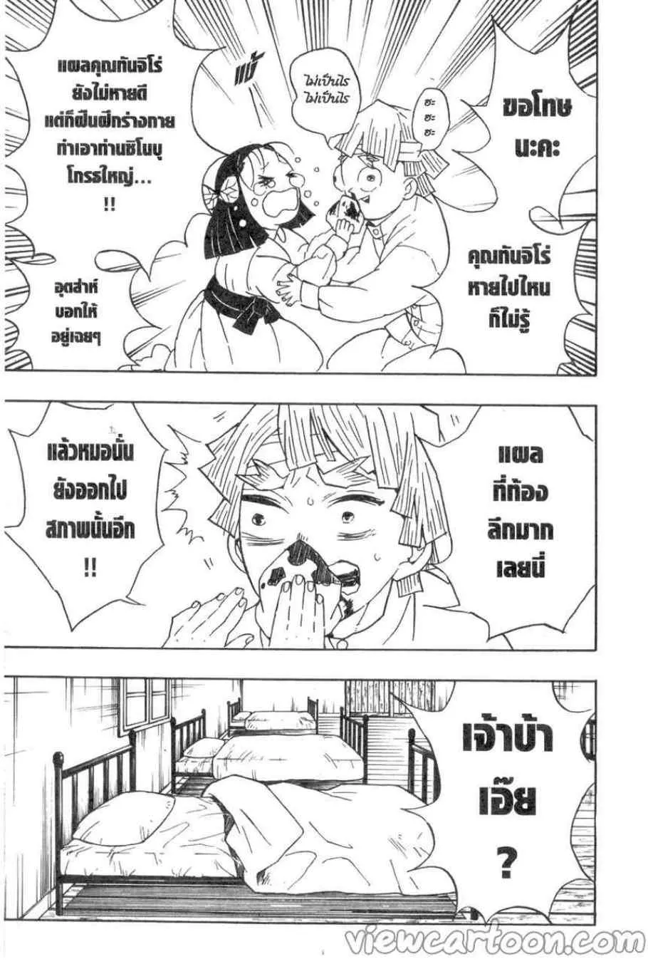 Kimetsu no yaiba ตอนที่ 67 หน้า 15