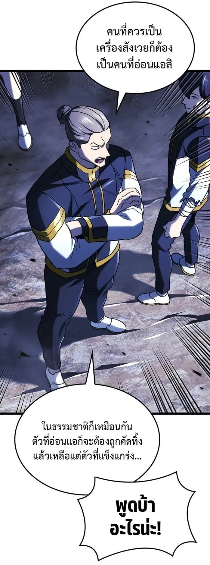 Revenge of the Iron-Blooded Sword Hound ตอนที่ 161 หน้า 54