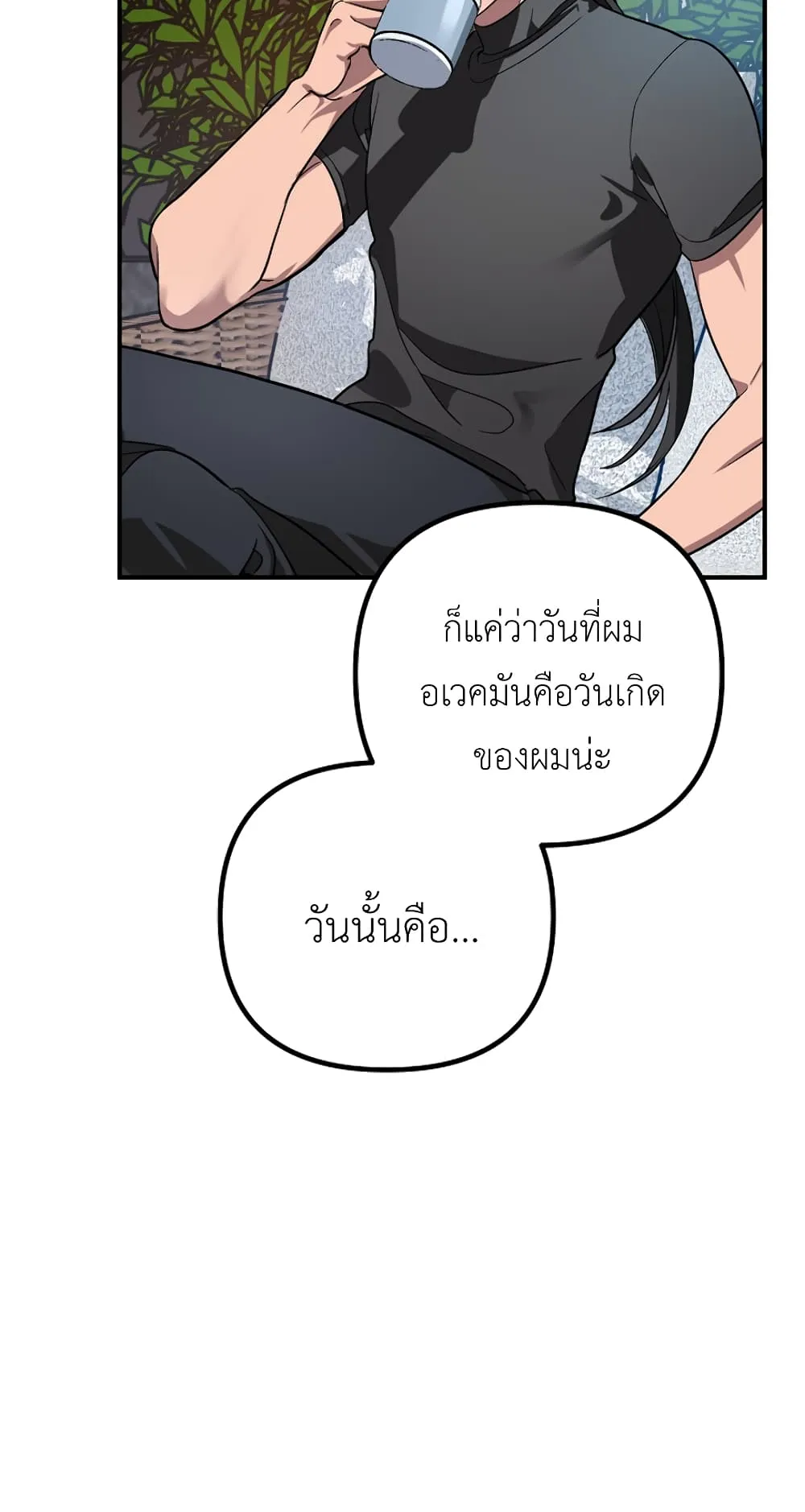 SSS-Class Suicide Hunter ตอนที่ 3 หน้า 89