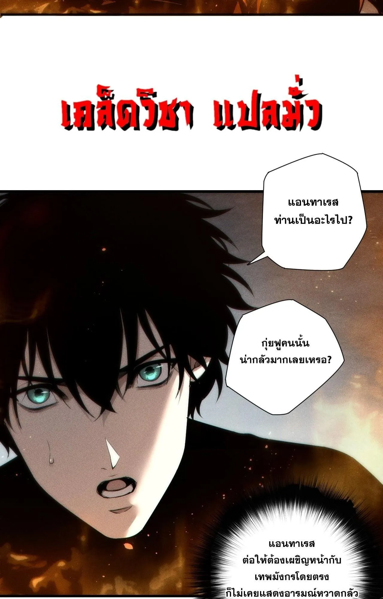 Disastrous Necromancer ตอนที่ 270 หน้า 8