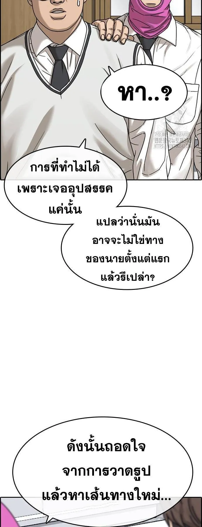 Loser Life 2 ตอนที่ 33 หน้า 48